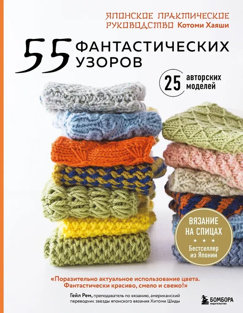 Обложка книги «55 фантастических узоров. Японское практическое руководство Котоми Хаяши»