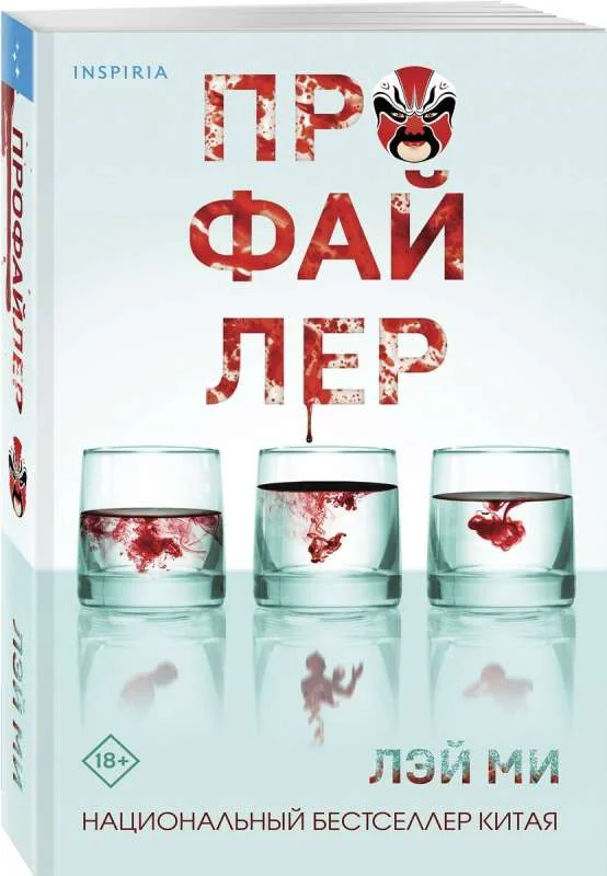Обложка книги «Профайлер»