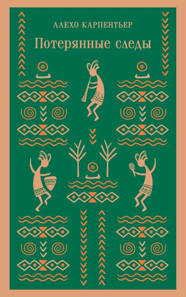 Обложка книги «Потерянные следы»