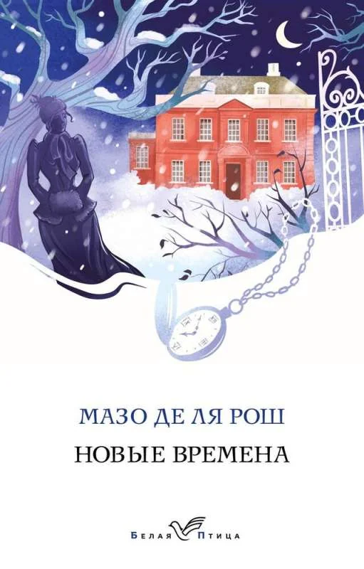 Обложка книги «Новые времена»