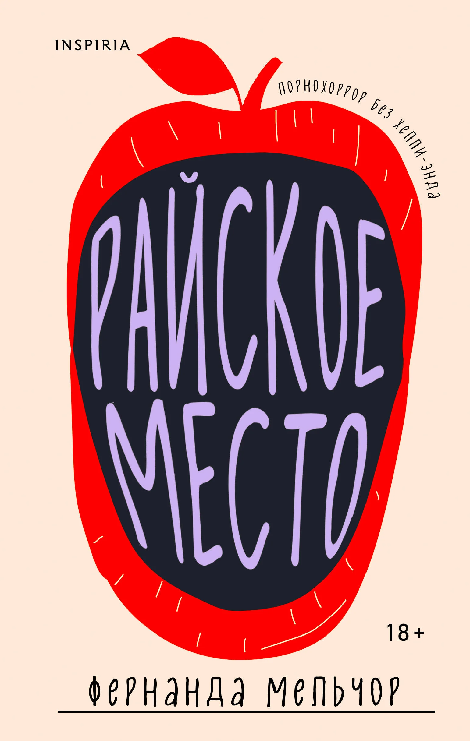 Обложка книги «Райское место»