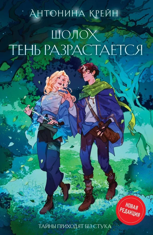 Обложка книги «Шолох. Тень разрастается»