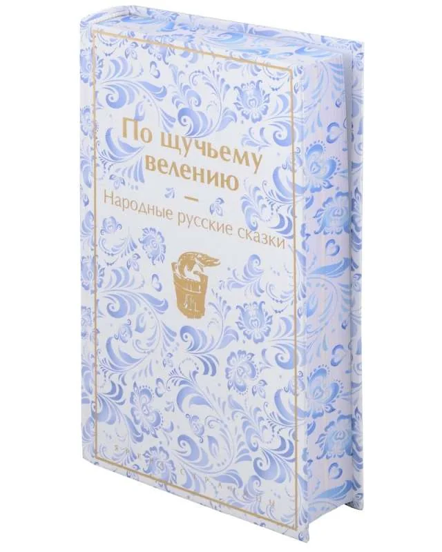 Обложка книги «По щучьему велению. Народные русские сказки»