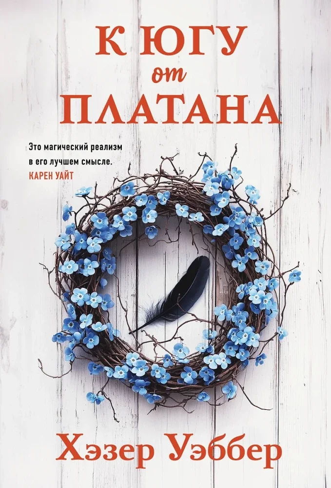 Обложка книги «К югу от платана»