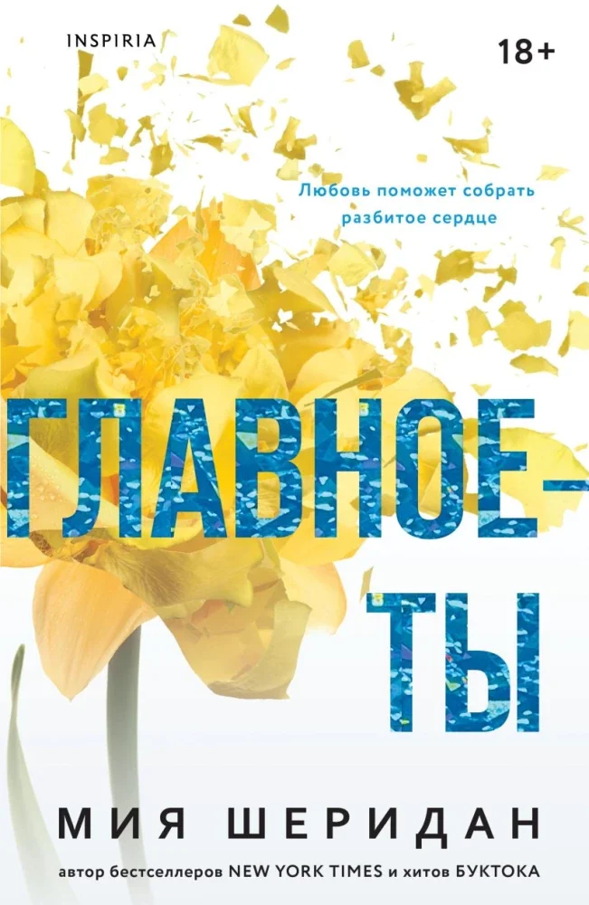 Обложка книги «Главное — ты»