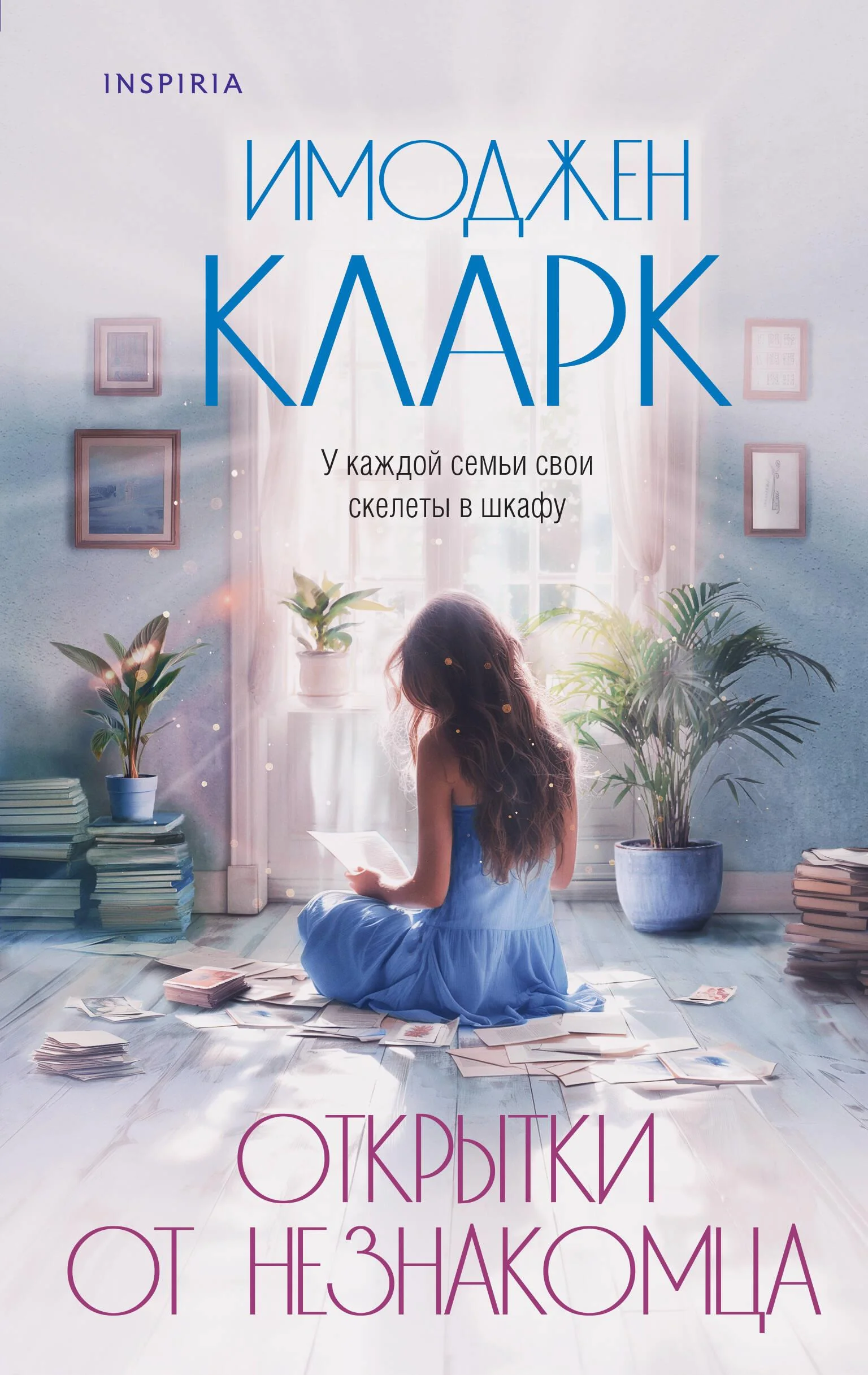Обложка книги «Открытки от незнакомца»