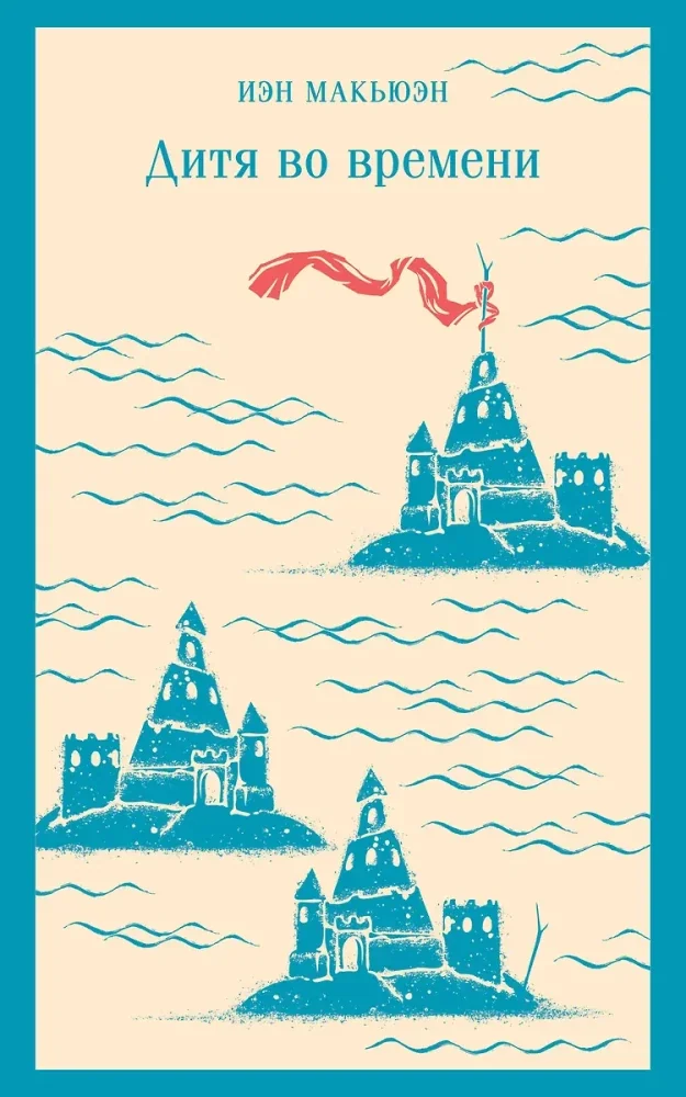 Обложка книги «Дитя во времени»