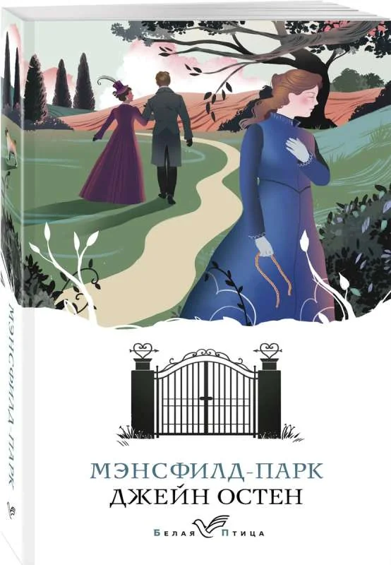 Обложка книги «Мэнсфилд-парк»