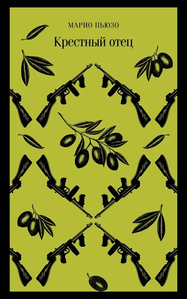 Обложка книги «Крёстный отец»