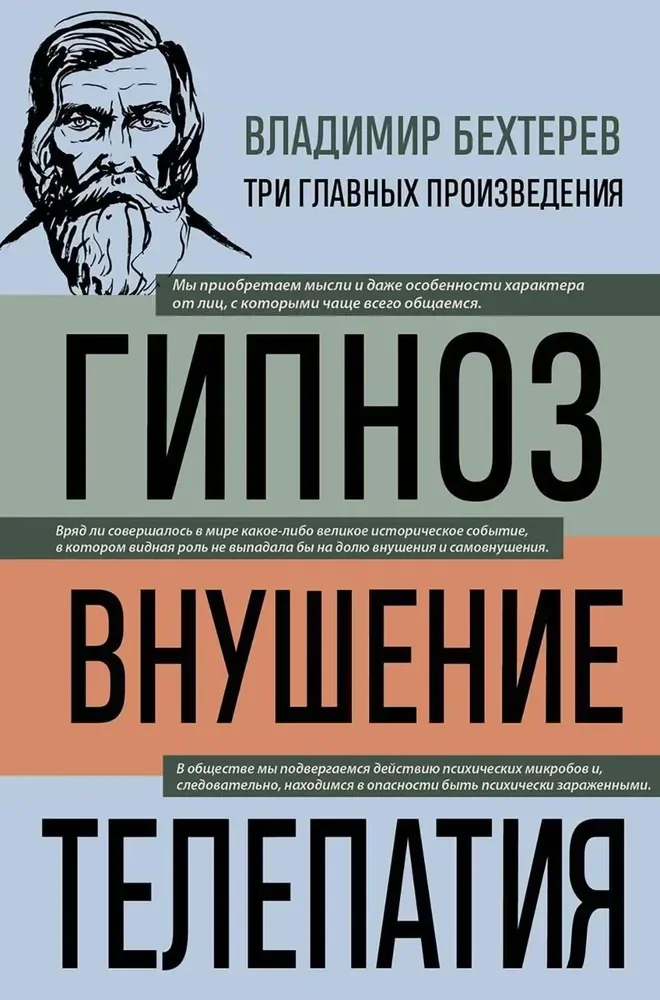 Обложка книги «Гипноз. Внушение. Телепатия»