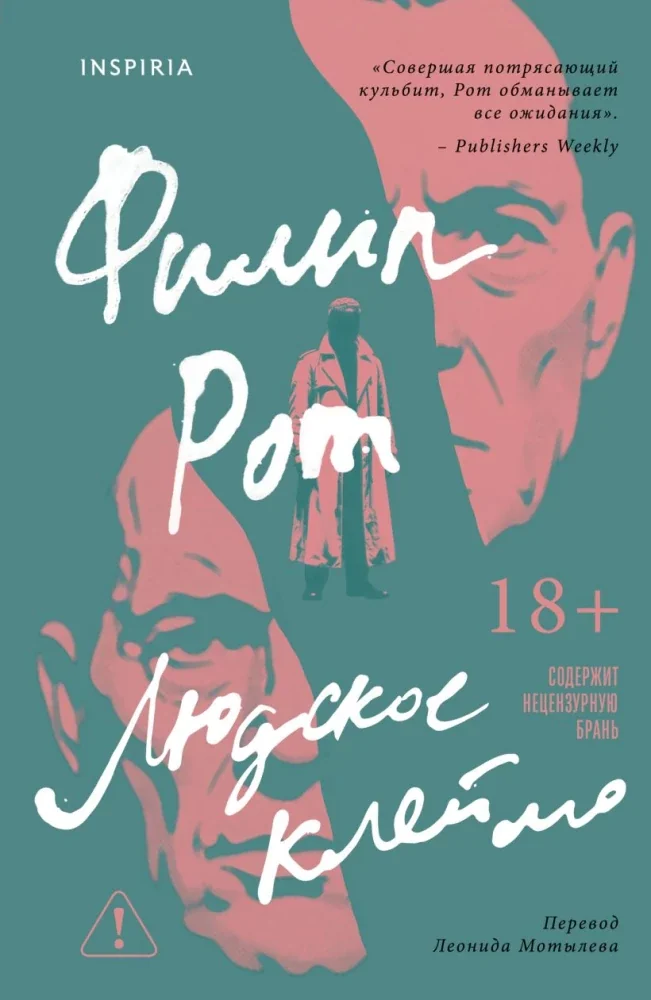 Обложка книги «Людское клеймо»