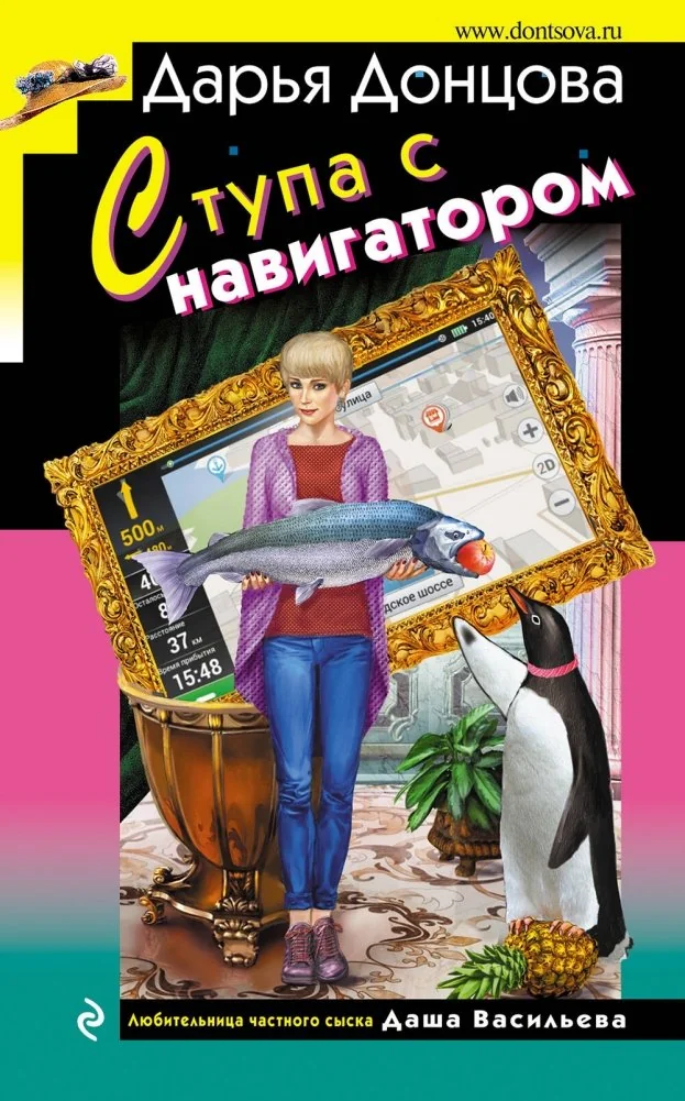 Обложка книги «Ступа с навигатором»