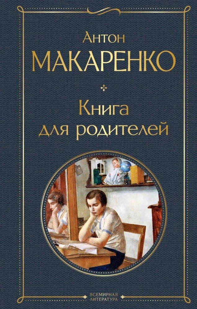Обложка книги «Книга для родителей»