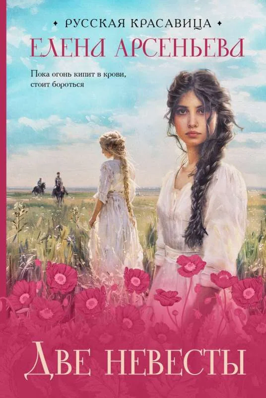 Обложка книги «Две невесты»