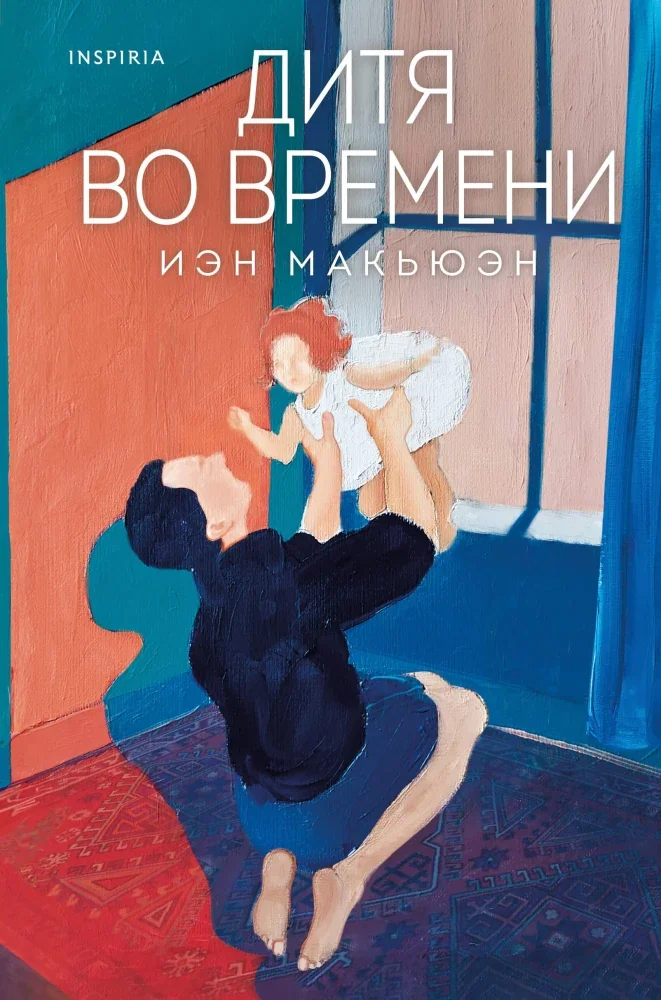 Обложка книги «Дитя во времени»