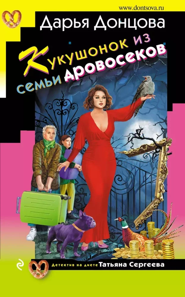 Обложка книги «КУКУШОНОК ИЗ СЕМЬИ ДРОВОСЕКОВ»