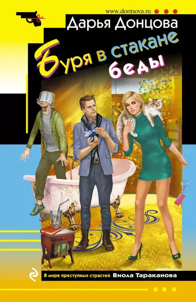 Обложка книги «Буря в стакане беды»
