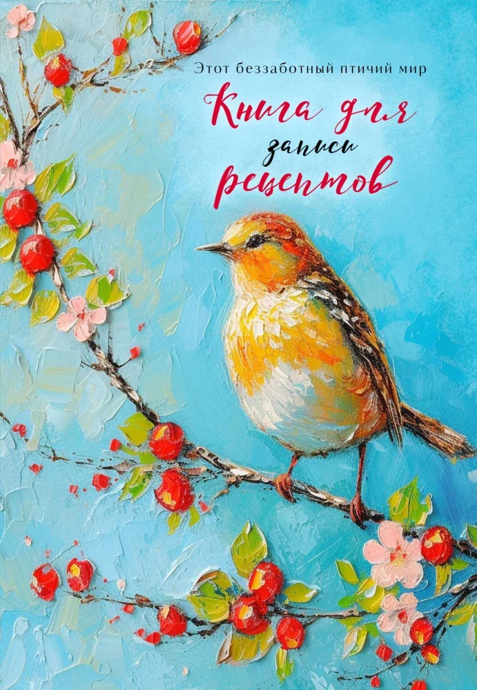 Обложка книги «Книга для записи рецептов (Птица на голубом небе)»