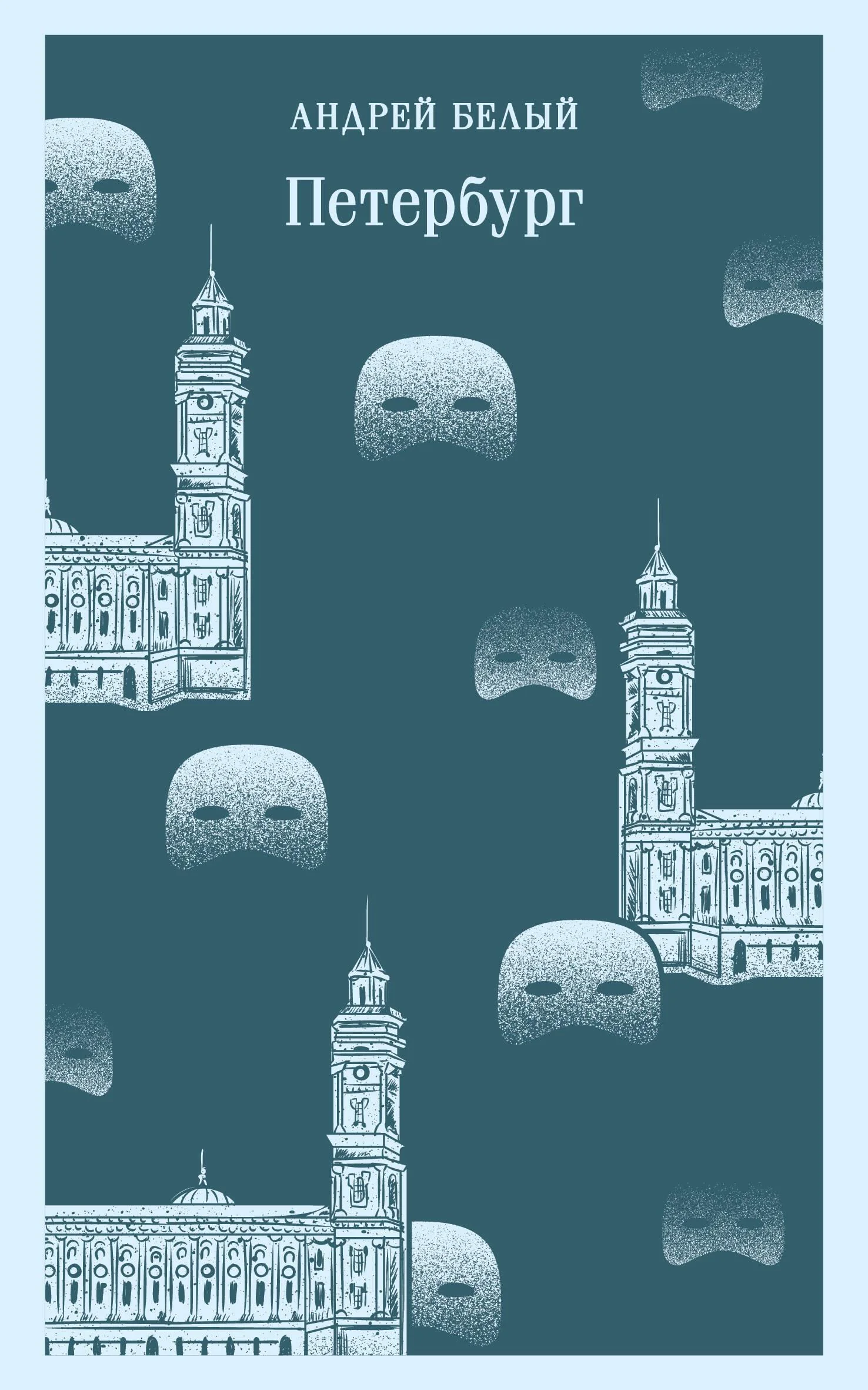 Обложка книги «Петербург»