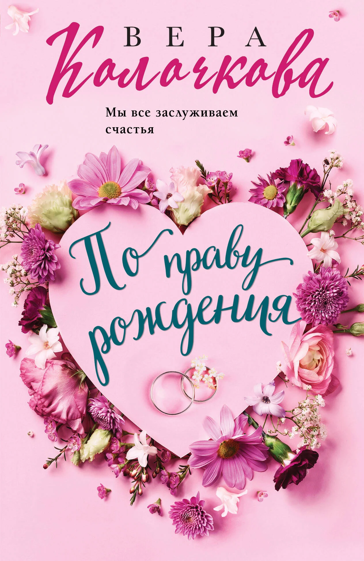 Обложка книги «Po pravu roždjenija. Vera Kolochkova»