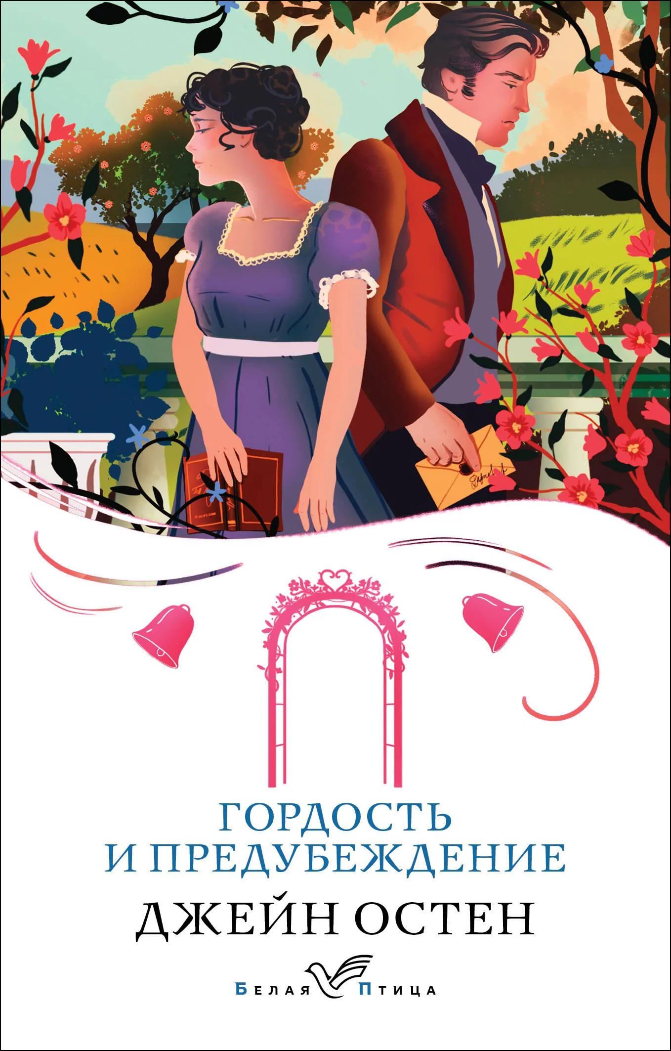 Обложка книги «Гордость и предупреждение»