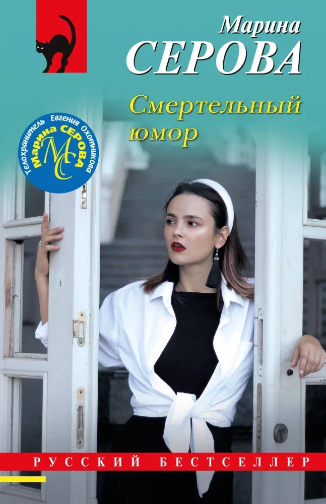 Обложка книги «Смертельный юмор»