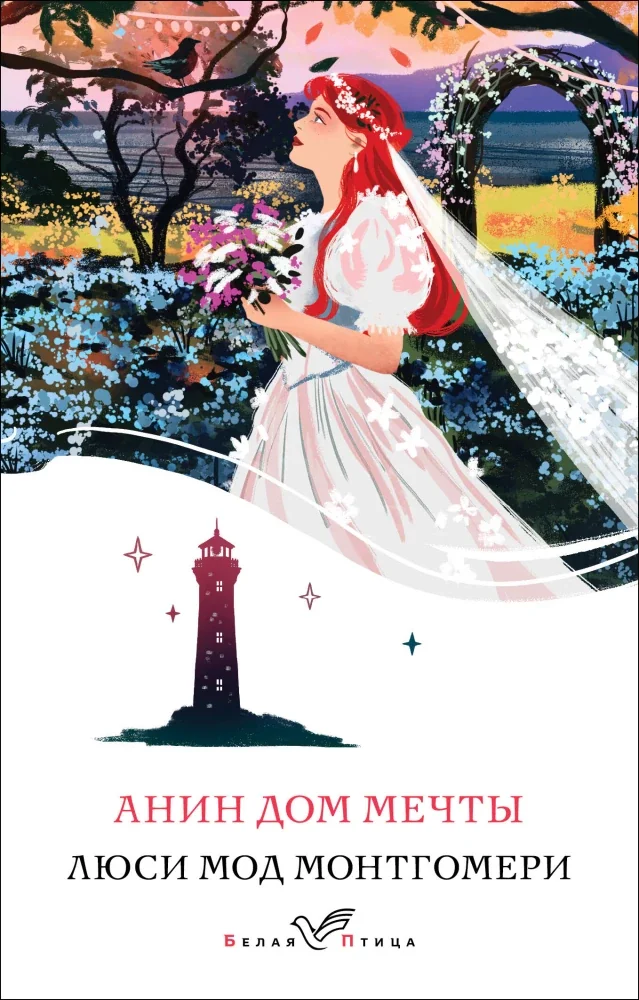 Обложка книги «Анин Дом Мечты»
