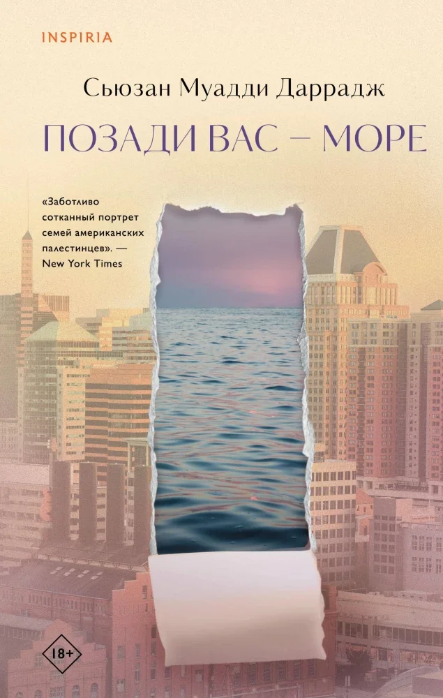 Обложка книги «Позади вас – море»