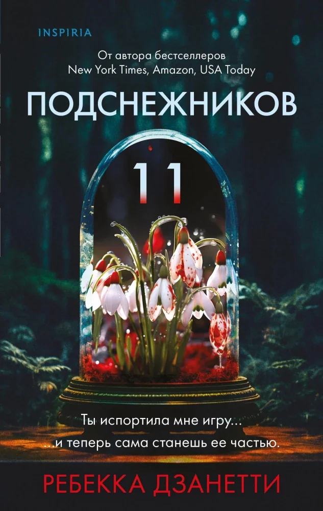 Обложка книги «Одиннадцать подснежников»