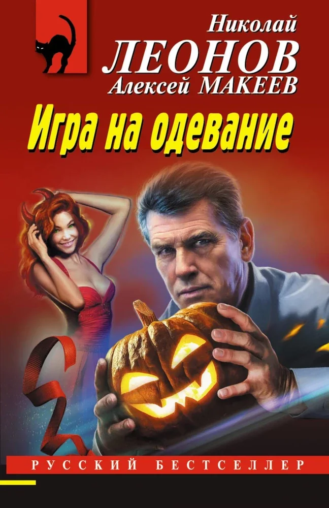 Обложка книги «Игра на одевание»