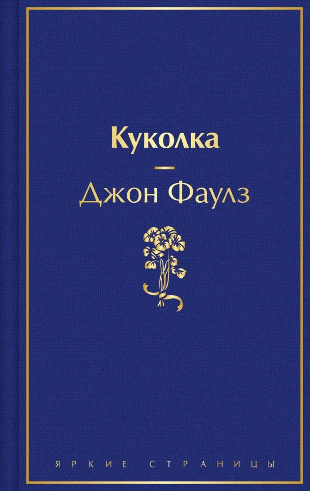 Обложка книги «Куколка»