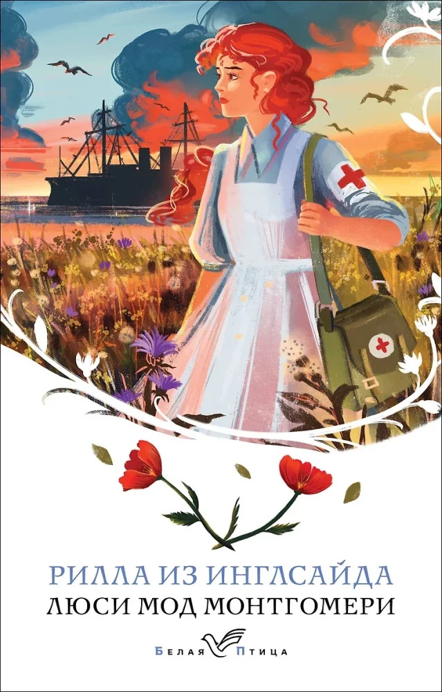 Обложка книги «Рилла из Инглсайда»