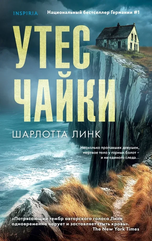 Обложка книги «Утёс чайки»