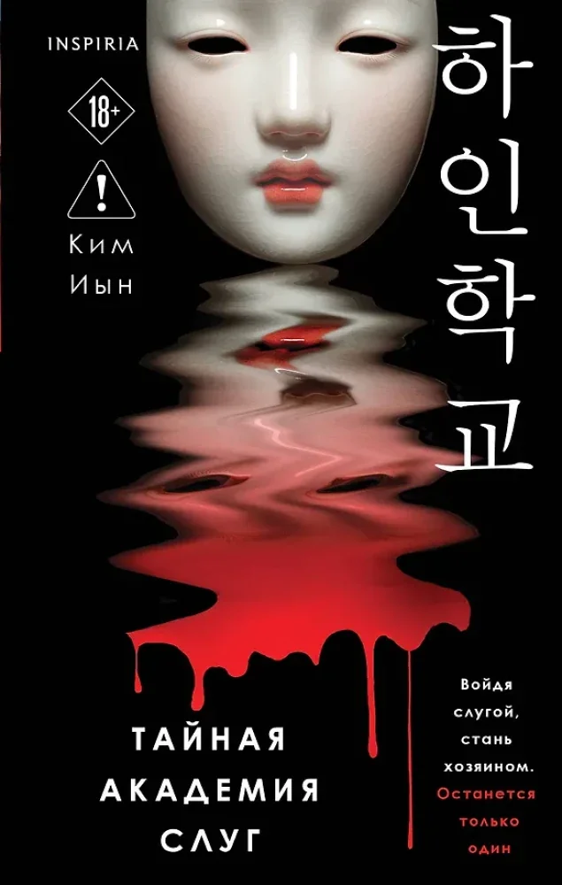 Обложка книги «Тайная академия слуг»