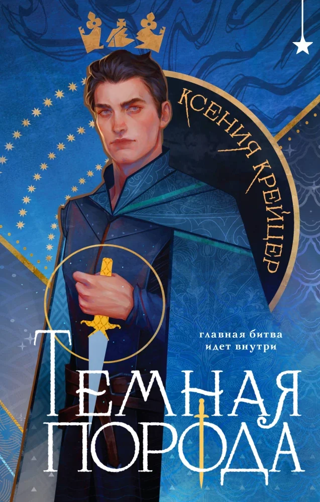 Обложка книги «Темная порода»