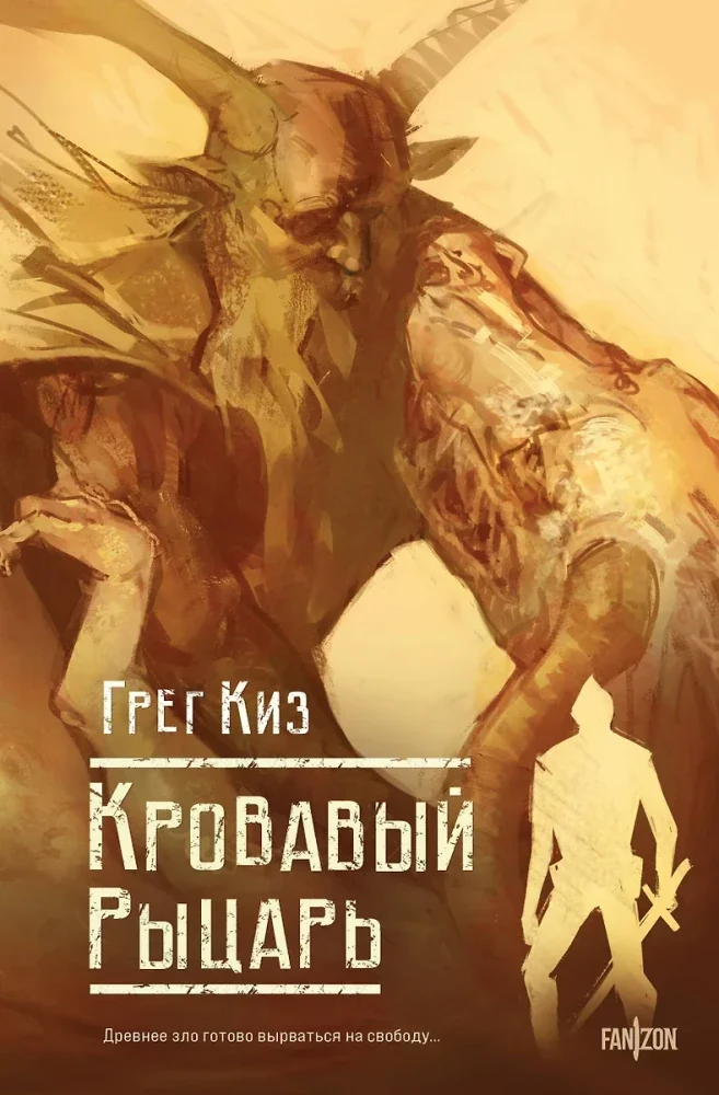 Обложка книги «Кровавый рыцарь»