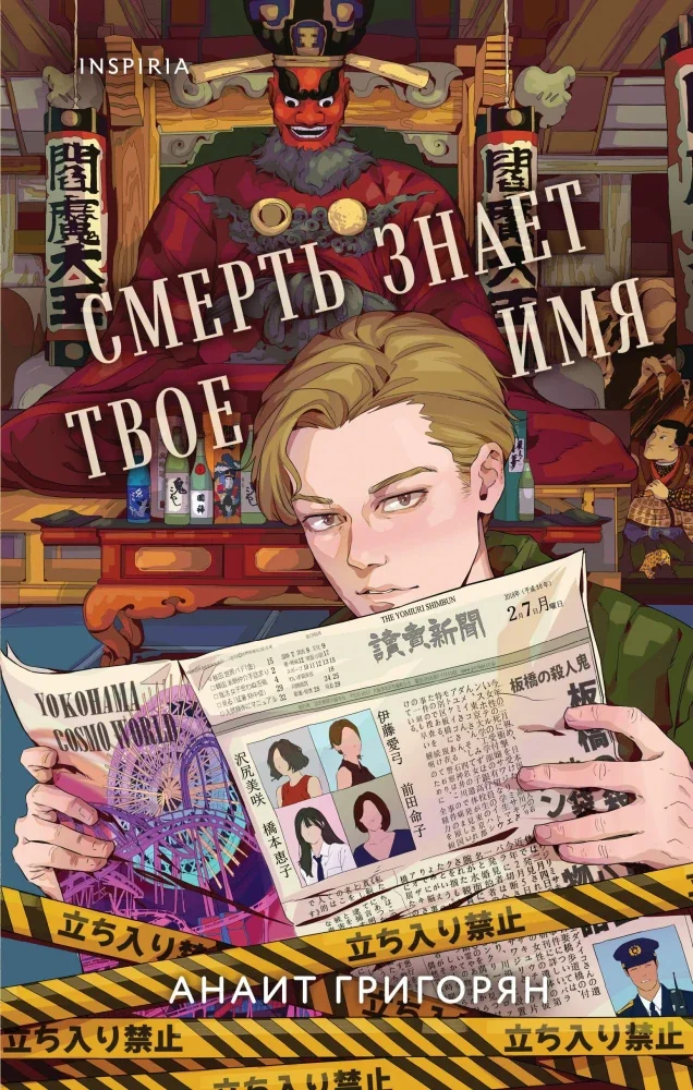 Обложка книги «Смерть знает твое имя»