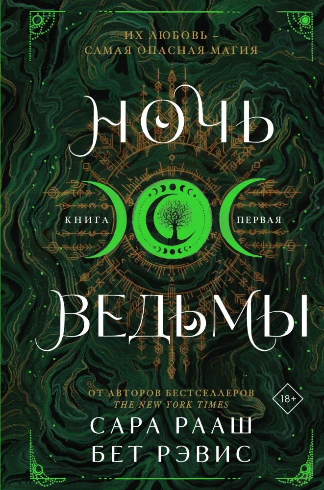 Обложка книги «Ночь ведьмы»