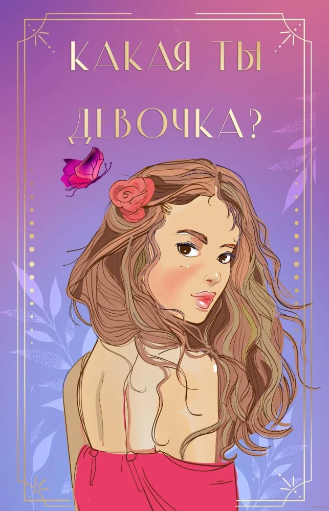 Обложка книги «Нелюбовь сероглазого короля + 24 метафорические карты с героинями Аси Лавринович - Какая ты девочка?»