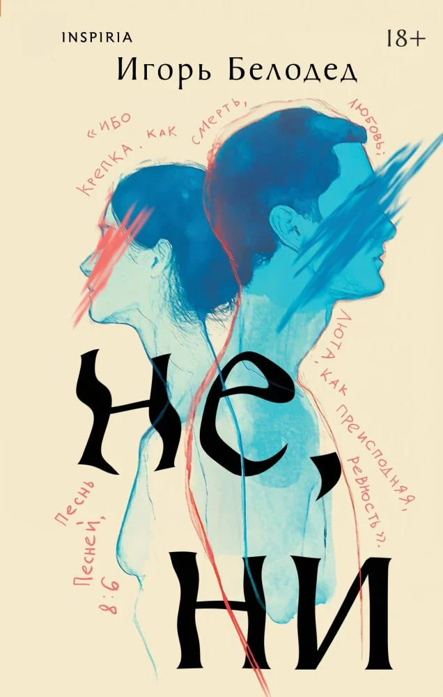 Обложка книги «Не, ни»
