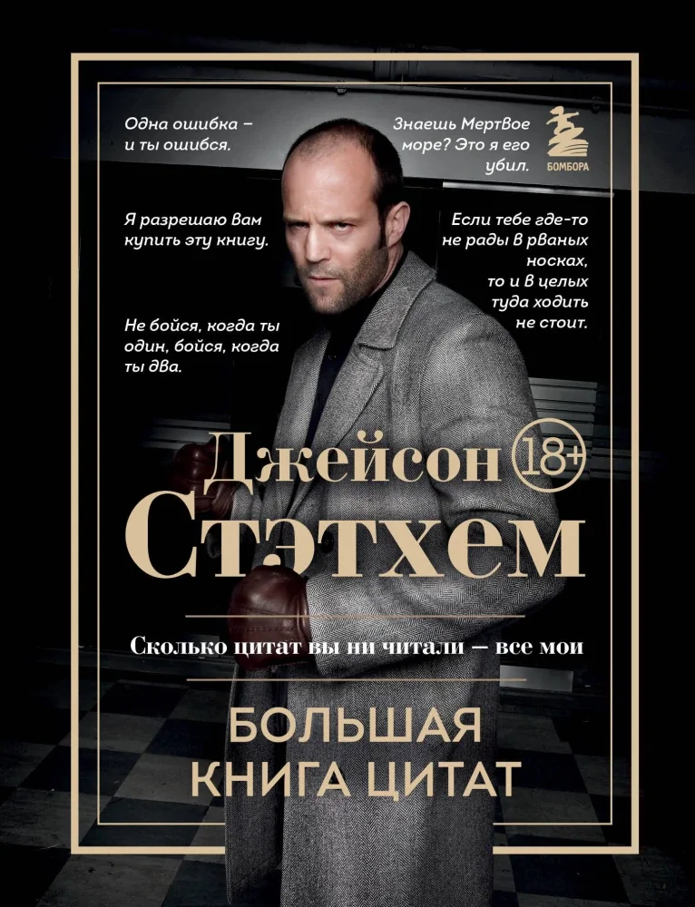 Обложка книги «Большая книга цитат»