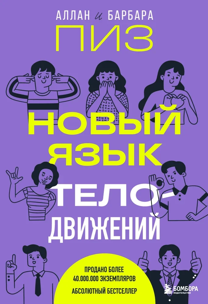 Обложка книги «Новый язык телодвижений»