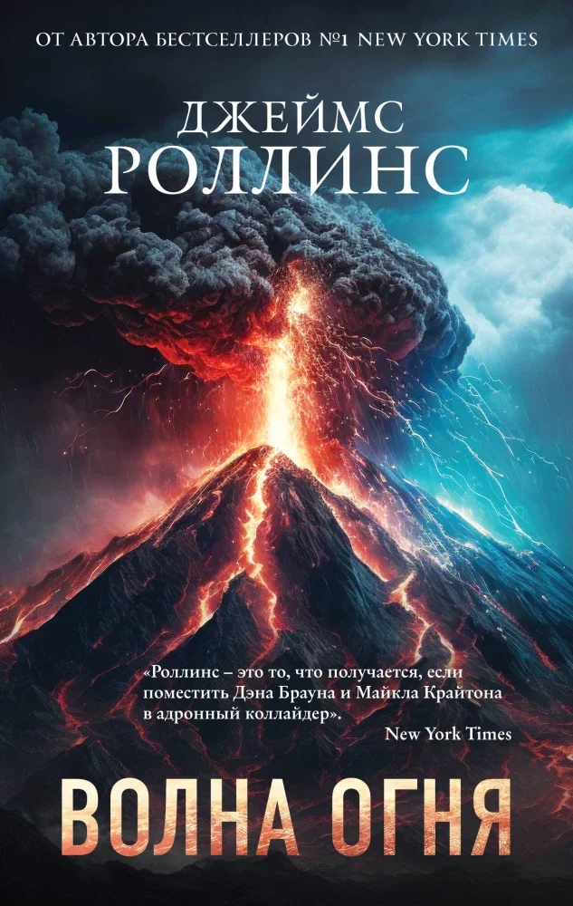 Обложка книги «Волна огня»