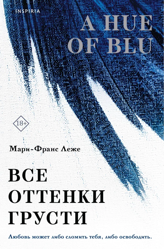 Обложка книги «Все оттенки грусти»