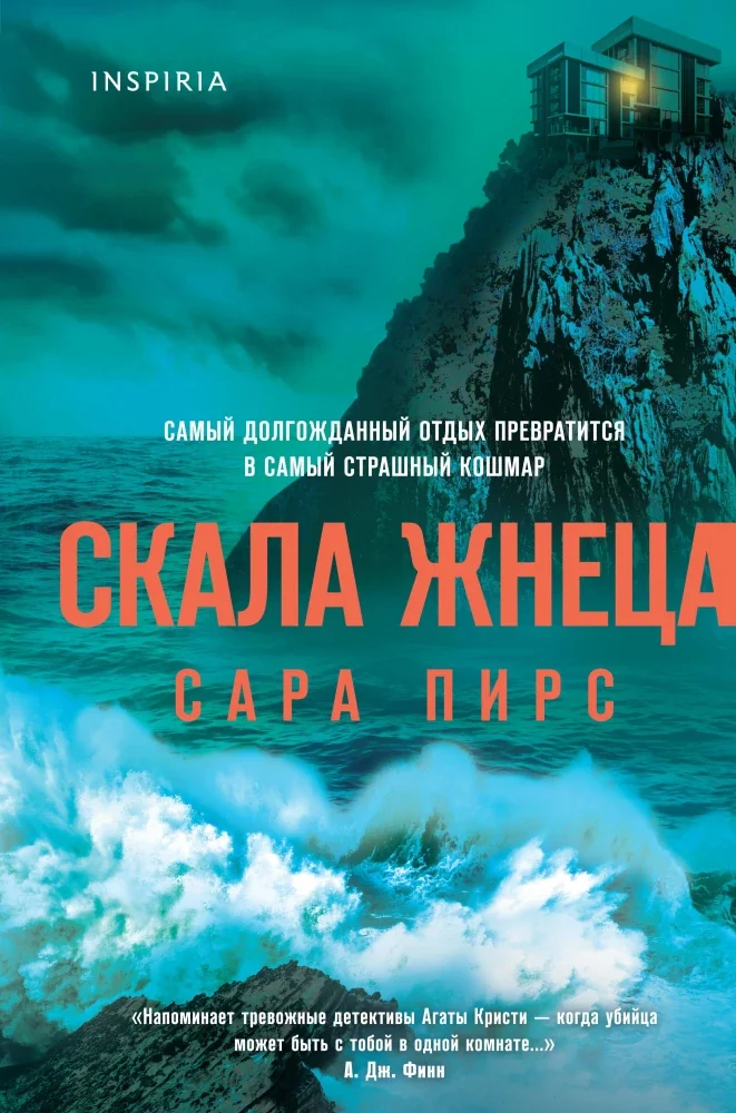 Обложка книги «Скала Жнеца (формат клатчбук)»