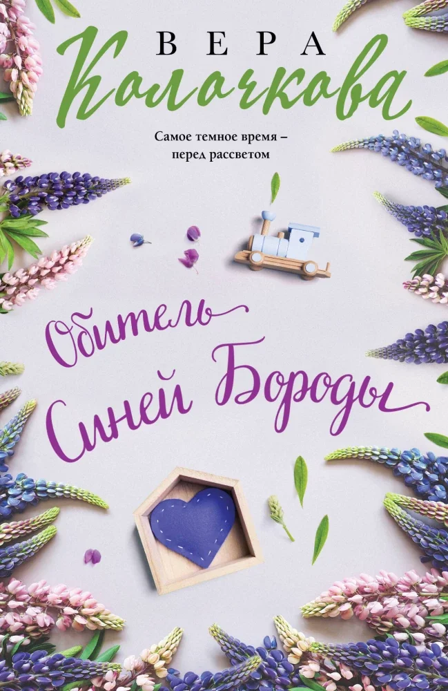 Обложка книги «Обитель Синей Бороды»