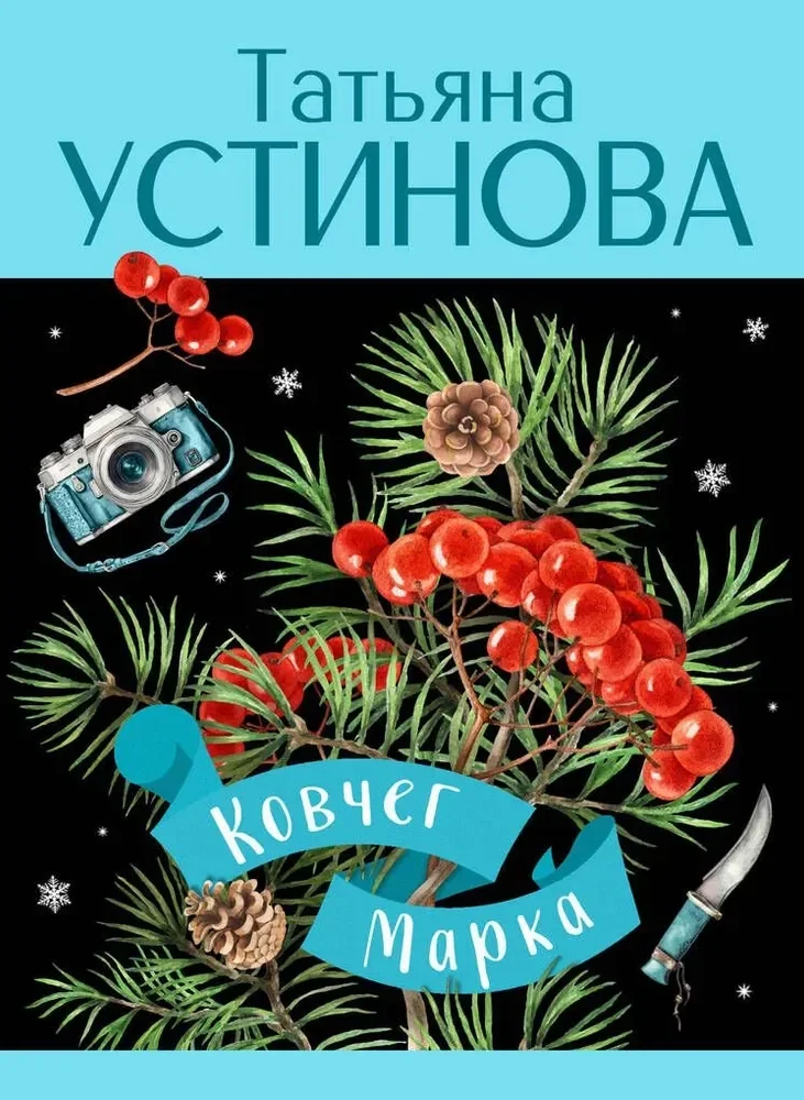 Обложка книги «Ковчег Марка»