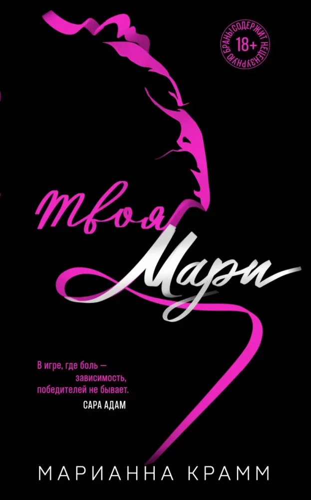Обложка книги «Твоя Мари (#1)»