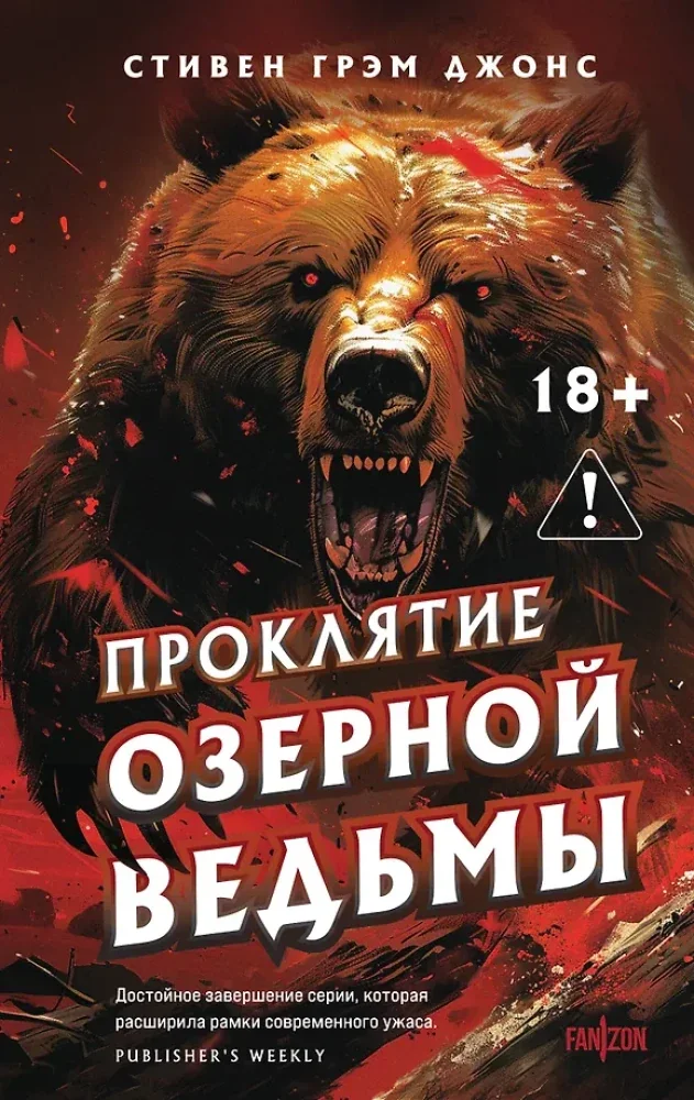 Обложка книги «Проклятие Озерной Ведьмы»