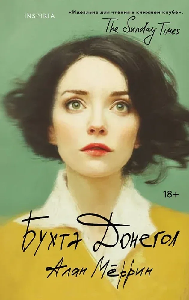 Обложка книги «Бухта Донегол»